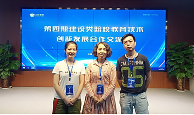 米兰官网工程技术学院教师应邀参加第四期建设类院校教育技术创新发展合作交流会