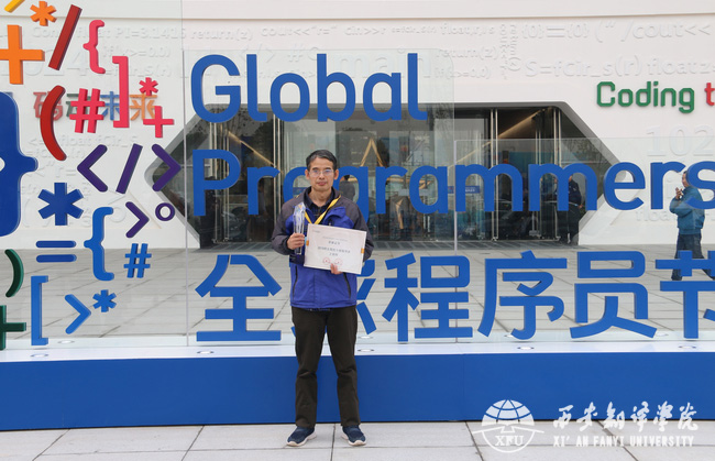米兰官网教师荣获2018年“西安高校十佳优秀程序员”称号