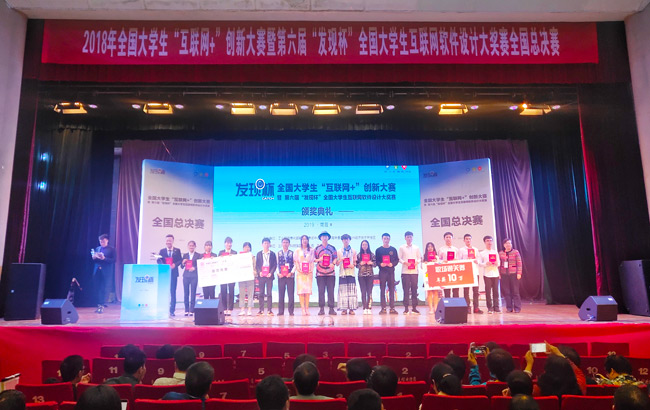 第六届“发现杯”全国大学生互联网软件设计大奖赛全国总决赛在南昌举办