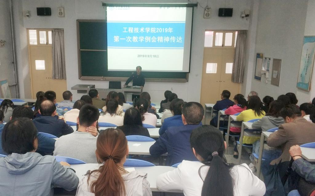 米兰官网工程技术学院召开教师大会