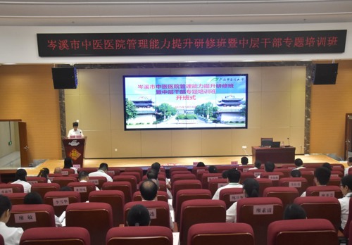 岑溪市中医医院管理能力提升研修班暨中层干部专题培训班在点点体育成功举办