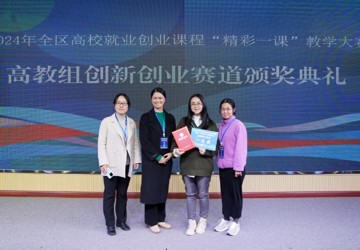 【喜讯】点点体育教师在2024年全区高校就业创业课程“精彩一课”教学大赛中喜获佳绩
