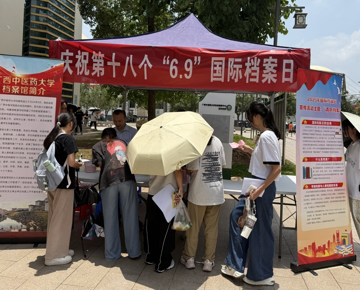 学校档案馆开展第18个国际档案日主题宣传活动