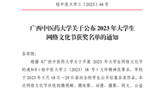公管学院在点点体育2023年大学生网络文化节斩获佳绩