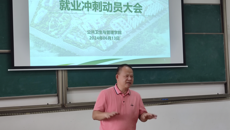 【就业育人】公管学院召开2024届毕业生就业冲刺大会