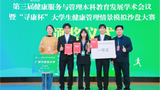 taptap点点体育代表队在全国第三届“寻康杯”大学生健康管理情景模拟沙盘大赛荣获一等奖