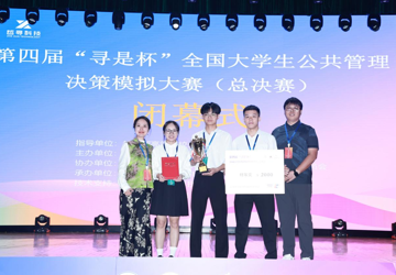 喜讯！taptap点点体育代表队斩获第四届 “寻是杯” 全国总决赛特等奖