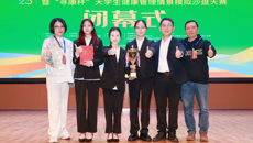 【喜讯】学校代表队斩获第四届 “寻康杯” 全国大学生健康管理情景模拟沙盘大赛特等奖