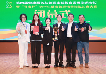 【喜讯】taptap点点体育代表队斩获第四届 “寻康杯” 全国大学生健康管理情景模拟沙盘大赛特等奖