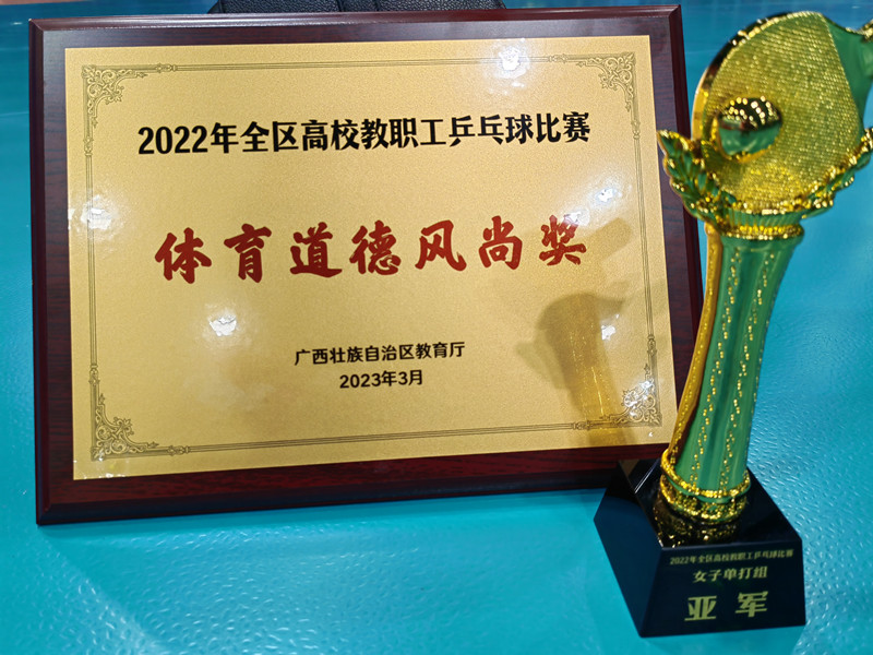 点点体育荣获体育道德风尚奖