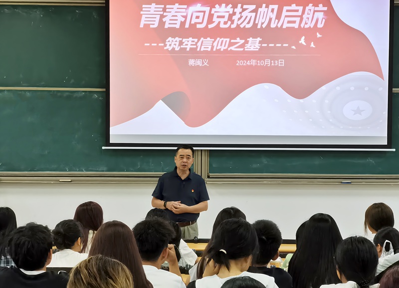 蒋闽义书记给2024级骨伤专业新生上党课