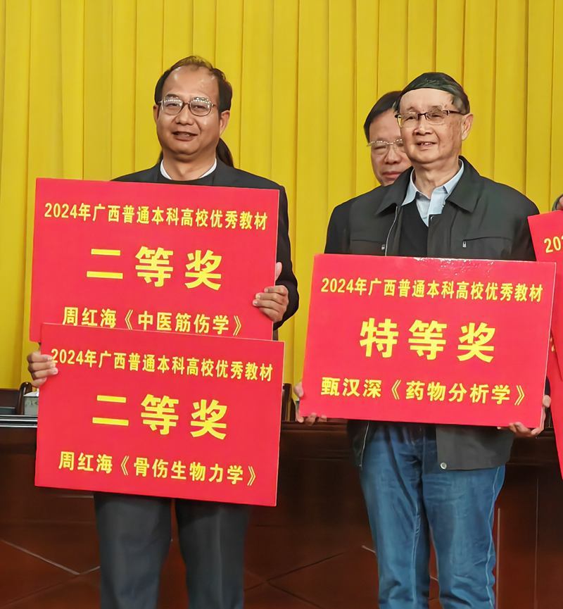 骨伤学院院长周红海教授主席台上领奖