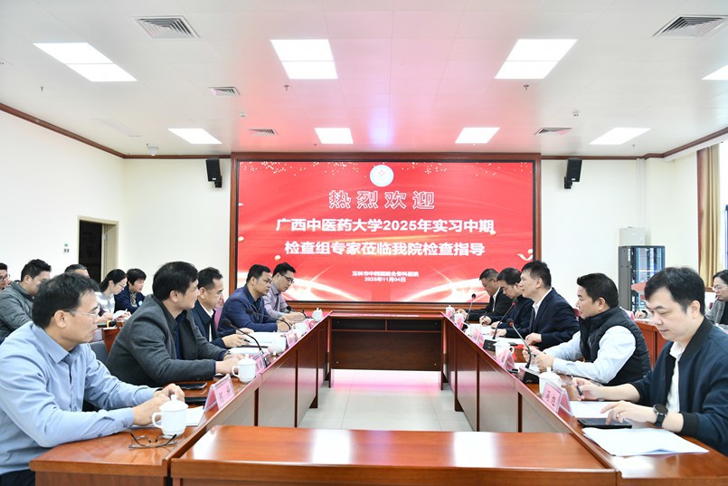 检查组在玉林市中西医骨科医院检查学生实习情况