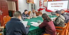 【民主生活会专题学习】深入学习贯彻中央八项规定精神 以优良作风推动学院高质量发展