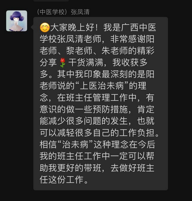 工作室成员线上分享