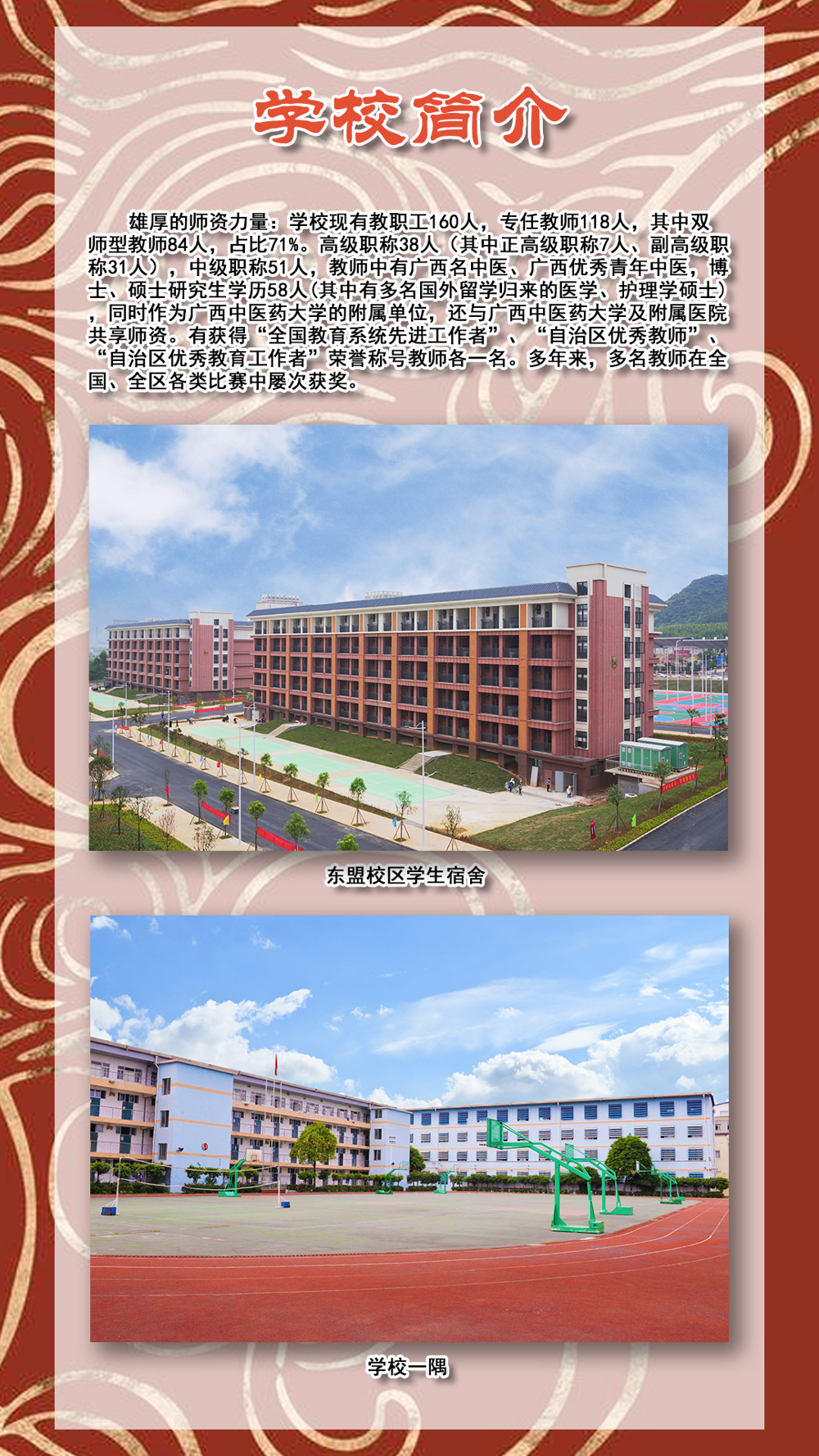 云上展厅-学校简介-2024-3