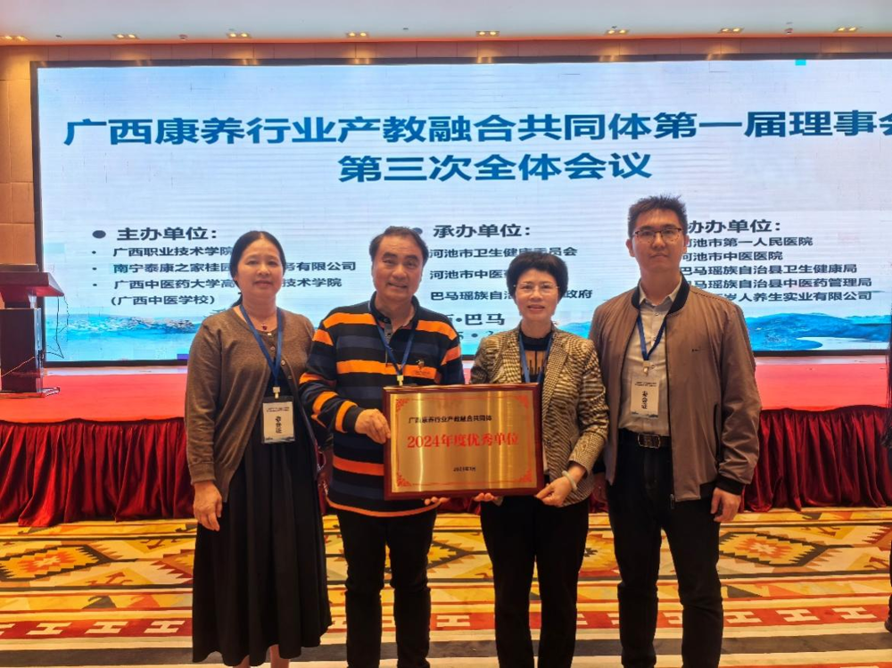 点点体育荣获广西康养行业产教融合共同体“2024年度优秀单位”