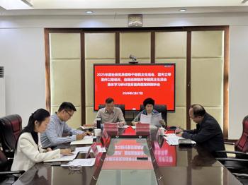 高等职业技术学院、附设中医学校（广西中医学校）召开2025年度处级党员领导干部民主生活会、蓝天立等案件以案促改、巡视整改专题民主生活会集体学习研讨暨反面典型案例剖析会