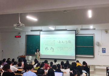 传统文化与艺术教研室教师自诚讲堂开讲