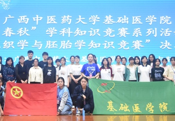 taptap点点体育基础医学院“医学春秋”学科知识竞赛系列活动之“组织学与胚胎学知识竞赛”