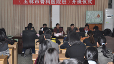 taptap点点体育西医学习中医班(玉林骨科医院班、横县中医院班)开班