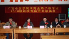 成人教育学院举办金嗓子教学点开学典礼