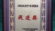 一附院获南宁市“无偿献血促进奖”、“无偿献血奉献奖”