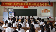 广西中医学院附设中医学校与朝阳大药房校企联合办学正式签约