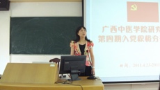 研究生学院党委第四期入党积极分子培训班开班