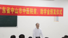 广东省中山市中医院向订单班学生颁发奖助学金