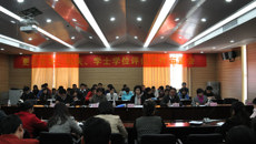 赛院召开广西中医学院更名大学和55周年校庆工作动员会