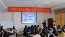 第一临床医学院举办2011年度教师讲课比赛