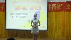 人文社科学院举行“我的中国梦”主题演讲比赛