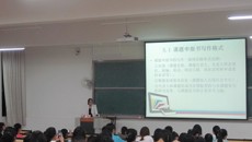 基础医学院成功举办医学春秋系列活动之“科研课题申报技巧”经验交流会