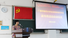 赛院举行第一届读书月活动启动仪式