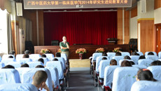 第一临床医学院举行2014年研究生进院教育大会