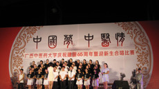 基础医学院荣获学校“中国梦 中医情”合唱比赛一等奖