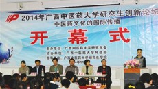 2014年点点体育研究生创新论坛：中医药文化的国际传播系列活动启动