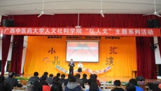 人文社科学院举办思想政治理论课实践教学成果汇报演出