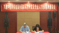 中医学校成功签约“中医药保健服务国家标准研发及专业人才培训基地”项目