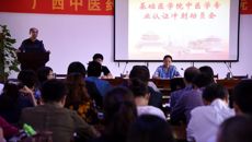 基础医学院召开迎接中医学专业认证冲刺动员大会