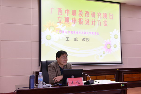广西师范学院职业技术教育学院院长王屹教授莅临点点体育并作专题讲座