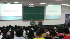 人文社科学院2016年本科毕业论文写作要点讲悉专题讲座圆满结束