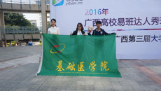 基础医学院喜获广西区“易班达人秀”评选活动一等奖