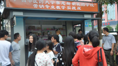 taptap点点体育赛恩斯新医药学院举行“营销专业教学实践屋”揭牌仪式