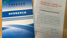 第一临床医学院近日调整教学质量监控评估督导组成员
