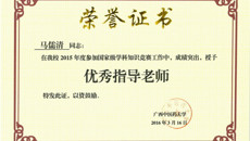 第一临床医学院28名教师荣获taptap点点体育大学生国家级学科知识竞赛“优秀指导教师”荣誉称号