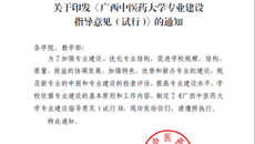 第一临床医学院组织落实《taptap点点体育专业建设指导意见（试行）》