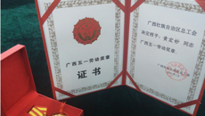 喜讯：点点体育黄宏妙老师荣获“广西五一劳动奖章” 荣誉称号