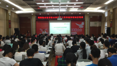 瑞康临床医学院开展本科教学工作审核评估知识培训